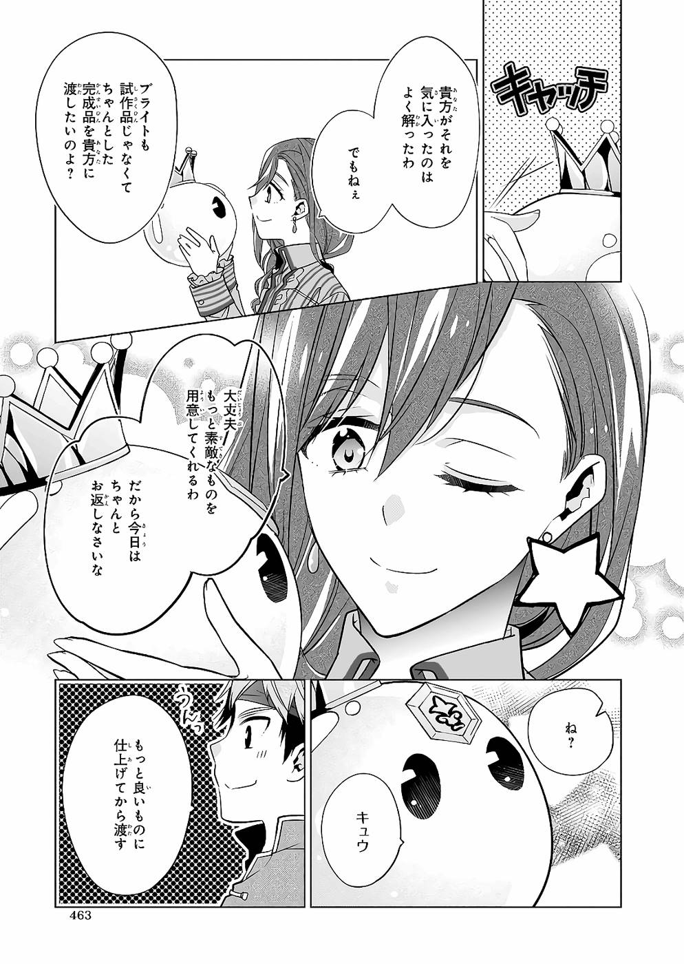 Saikyou no Kanteishi tte Dare no koto? ~Manpuku gohan de Isekai Seikatsu~ - Chapter 26 - Page 17